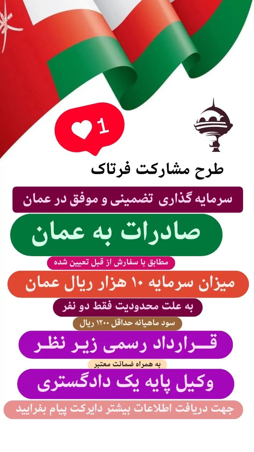 فرصت سرمایه‌گذاری صادرات عمان(سفارش ازقبل ثبت شده)|استخدام مالی، حسابداری، حقوقی|شیراز, زرهی|دیوار