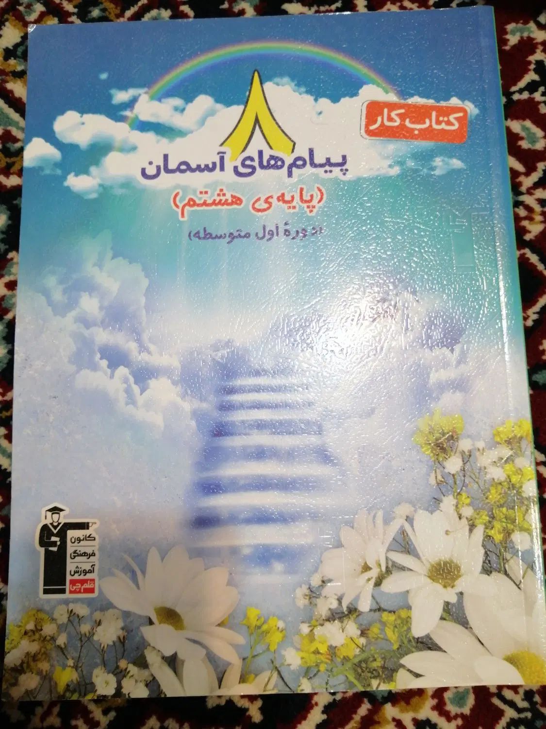 مجموعه کتاب های پایه هشتم|کتاب و مجله آموزشی|تهران, تهرانسر شمالی|دیوار