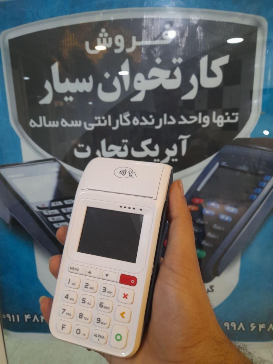 کارتخوان*اِی‌تئ‌اِم*poz & ATM|فروشگاه و مغازه|گرگان, |دیوار