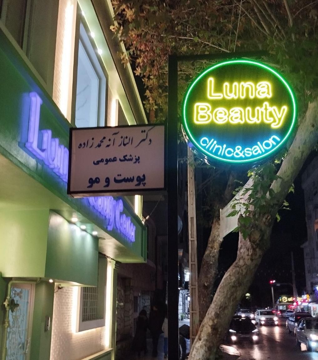 ساخت تابلو نئون تبلیغاتی|خدمات پیشه و مهارت|گنبد کاووس, |دیوار