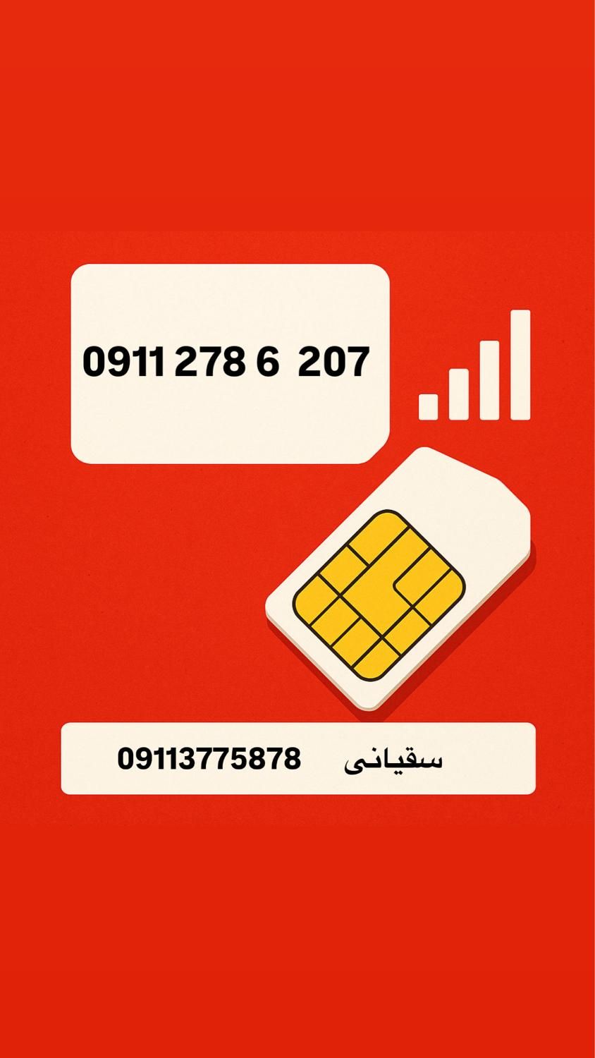 0911-278-6-207|سیم‌کارت|گرگان, |دیوار