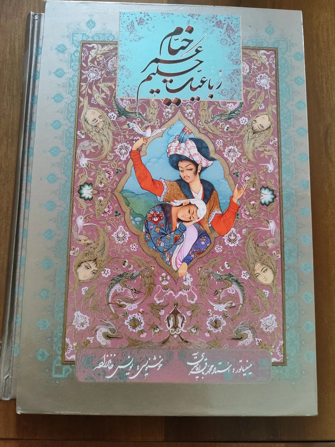 رباعیات خیام|کتاب و مجله ادبی|کرج, گوهردشت|دیوار