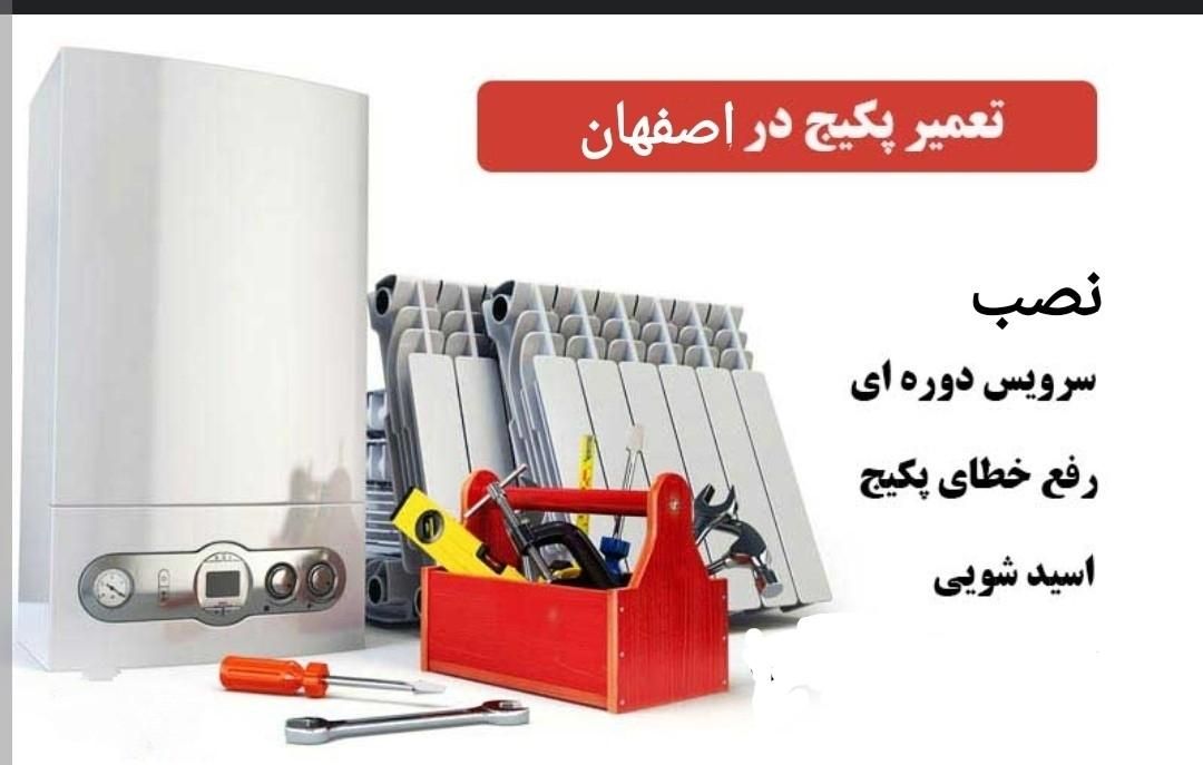 سرویس و نصب انواع پکیج|خدمات پیشه و مهارت|اصفهان, سودان|دیوار