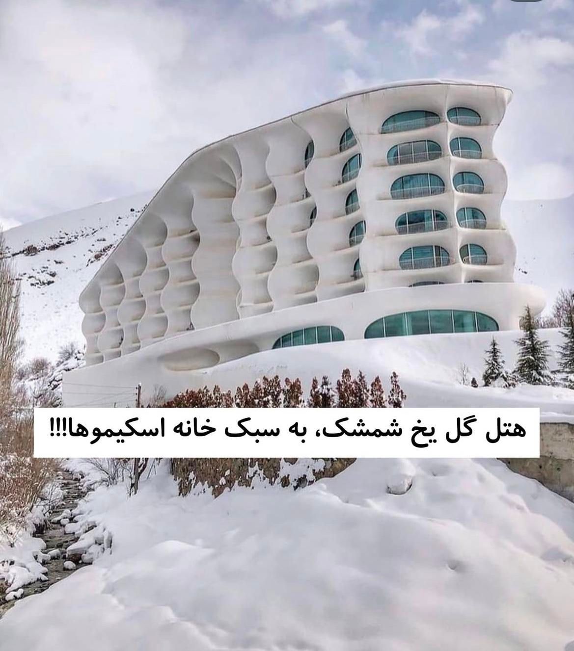 مجتمع گل یخ شمشک|اجارهٔ آپارتمان|فشم, |دیوار