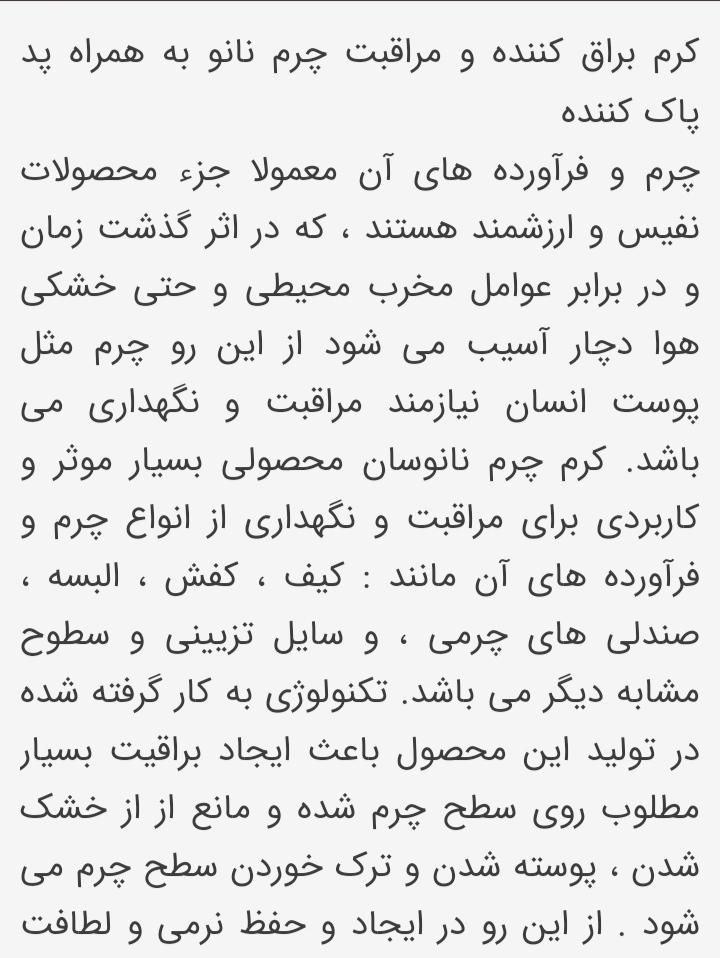 کرم براق کننده و مراقبت چرم|مواد شوینده و دستمال کاغذی|بجنورد, |دیوار