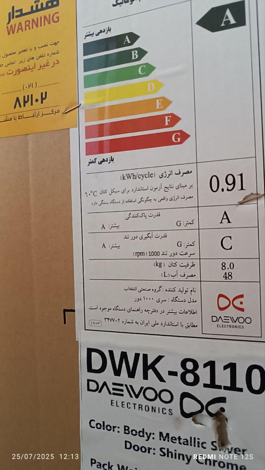 ماشین لباسشویی دوو DWK-8110ST ظرفیت 8کیلو|ماشین لباسشویی و خشک‌کن لباس|خرمدره, |دیوار