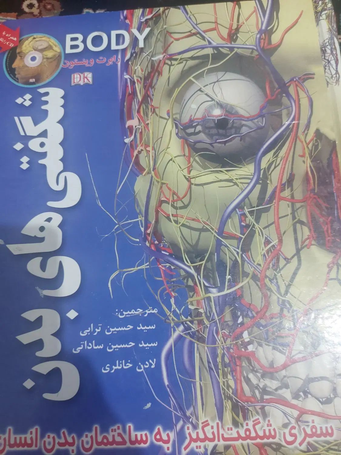 کتاب پزشکی دایره المعارف|کتاب و مجله آموزشی|تهران, دریاچه شهدای خلیج فارس|دیوار