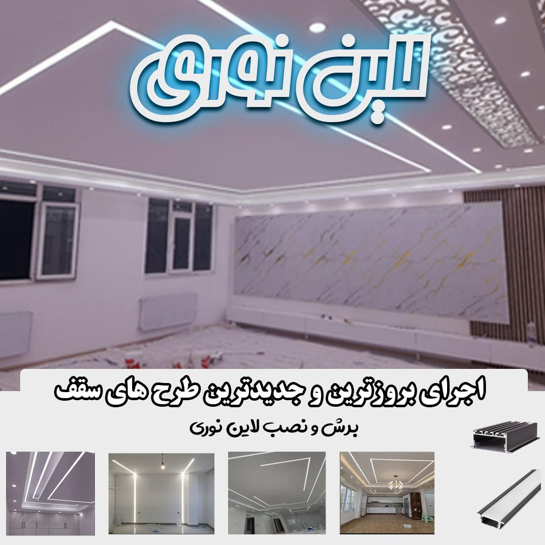 صفرتاصدکناف(نقاشی‌وسیم‌کشی‌کناف)|خدمات پیشه و مهارت|اردبیل, |دیوار