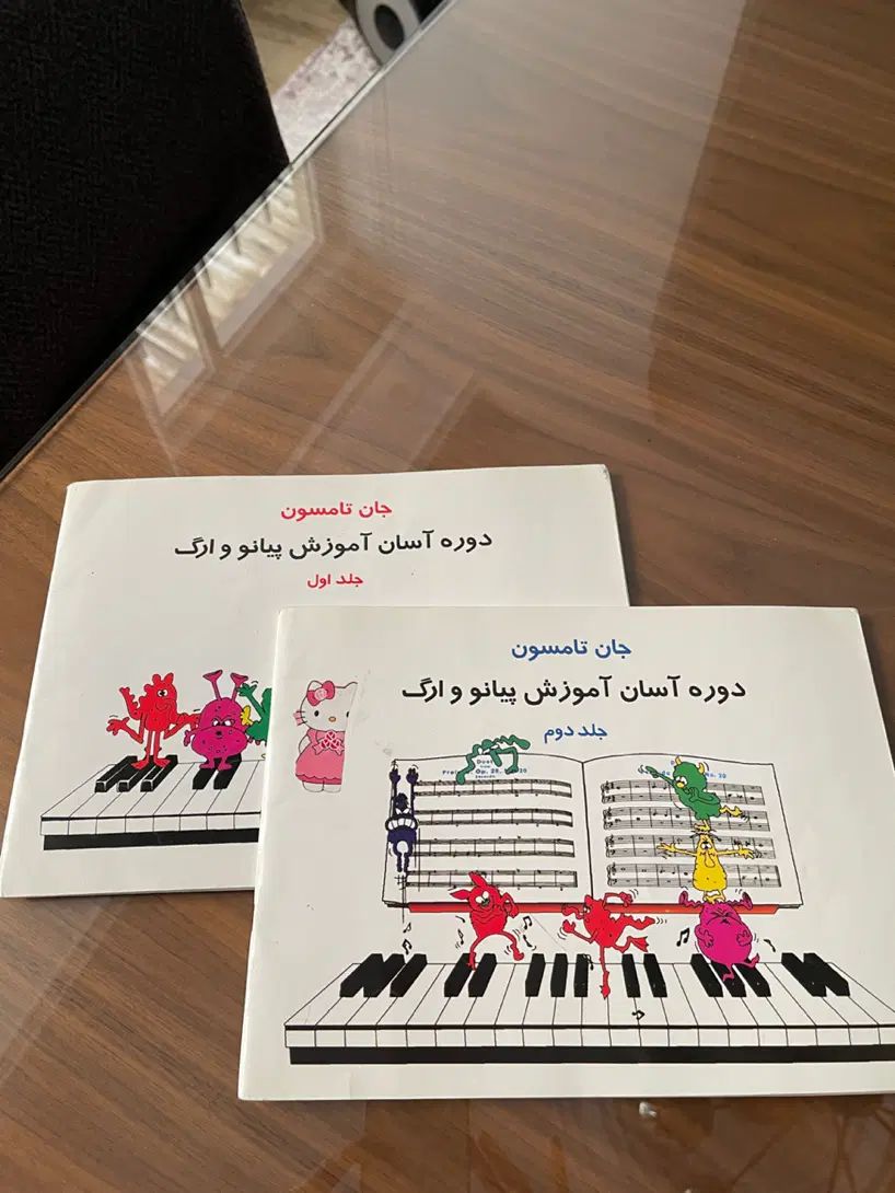 کتابهای آموزش پیانو برای کودکان و نوجوان|کتاب و مجله آموزشی|تهران, جنت‌آباد جنوبی|دیوار