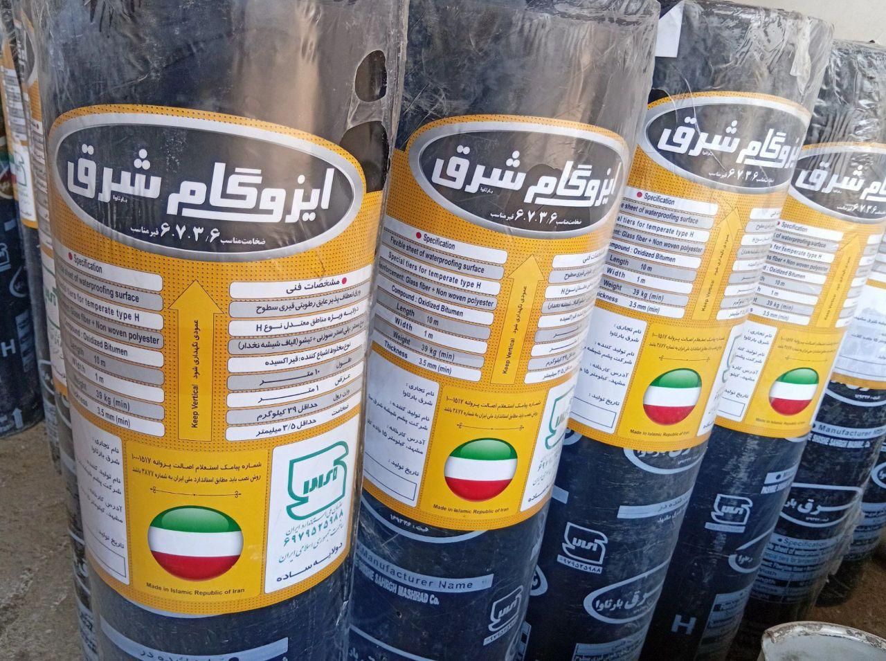مرکز ایزوگام شرق لکه گیری حتی یک متر ضمانتی .‌‌‌‌|خدمات پیشه و مهارت|مشهد, عبادی|دیوار
