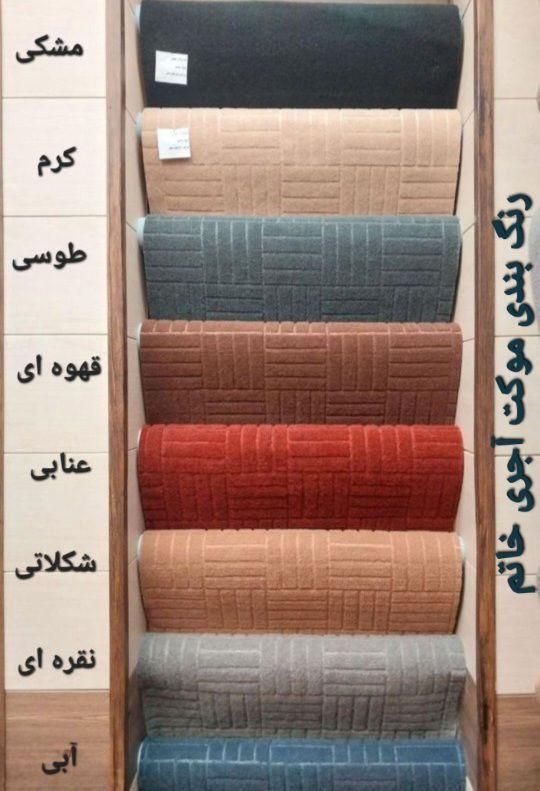 موکت جدید ظریف مصور در نگبندی|موکت|کرج, گلستان|دیوار