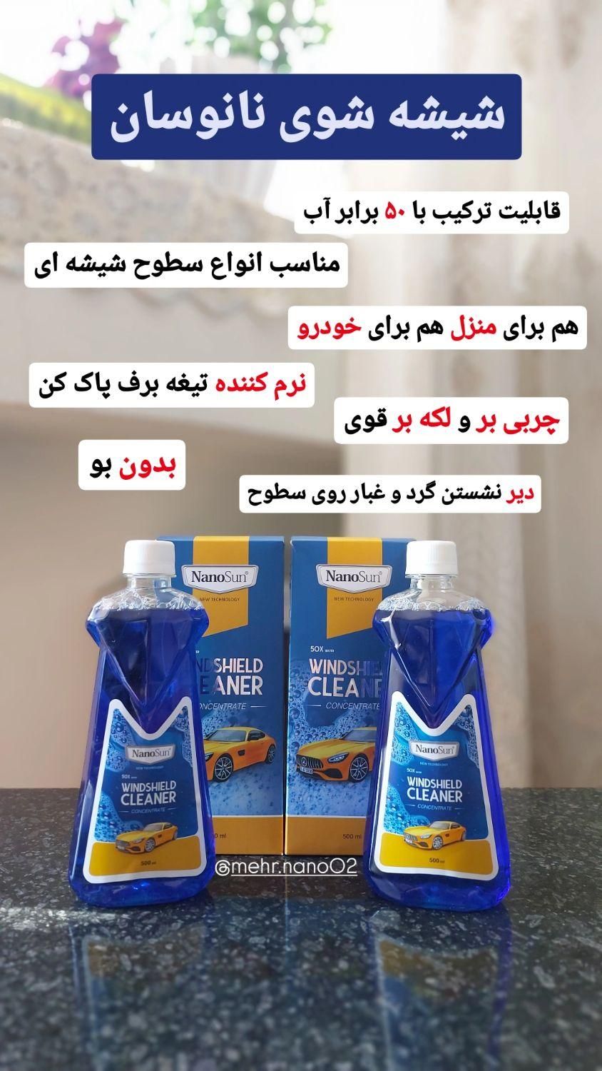 ۱ شیشه شو بخر ، ۵۰ تا ببر شیشه شو اقتصادی نانو|مواد شوینده و دستمال کاغذی|شاهین‌شهر, سعدی شمالی|دیوار