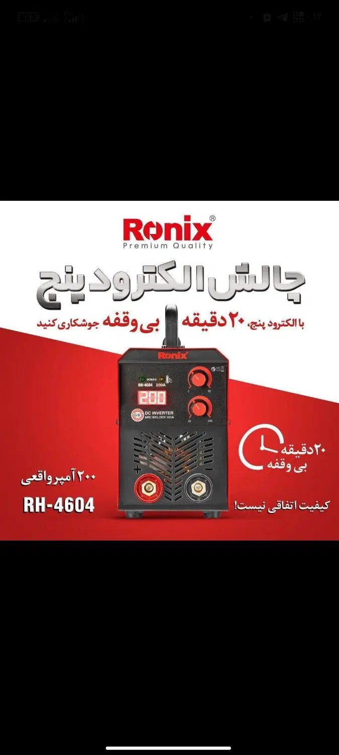 دستگاه جوش رونیکس نو پلمپ با کابل انبر و اتصال|ابزارآلات|پرند, فاز ۵|دیوار
