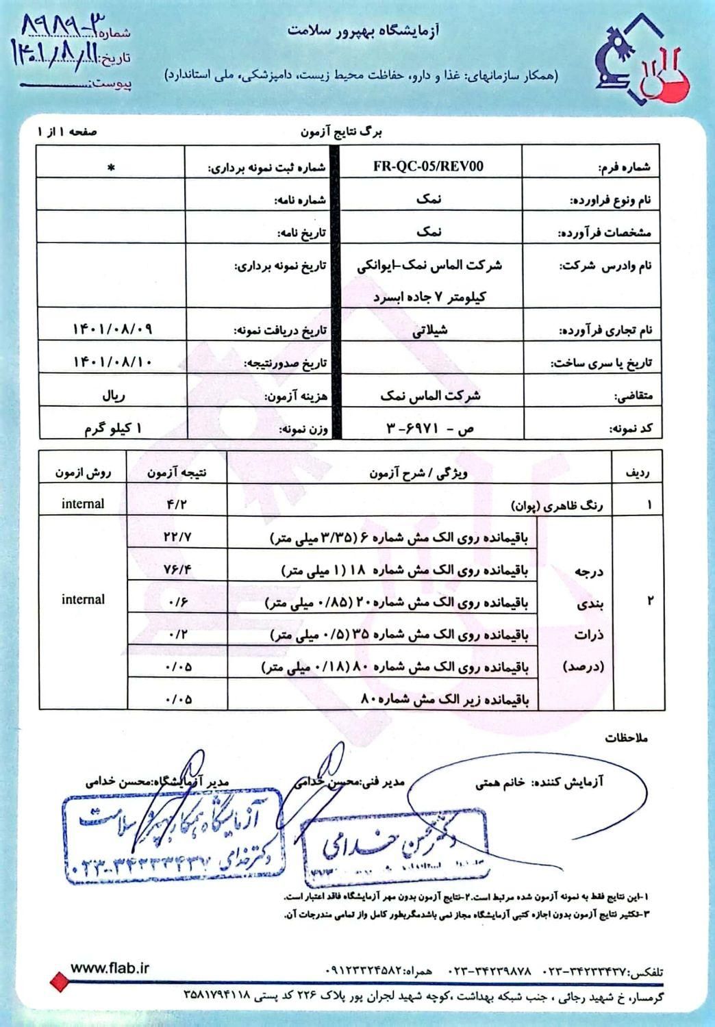 نمک شیلاتی.نمک شیلاتی درشت.نمک مش۱۰۰.نمک فندقی|عمدهفروشی|شریفآباد, |دیوار