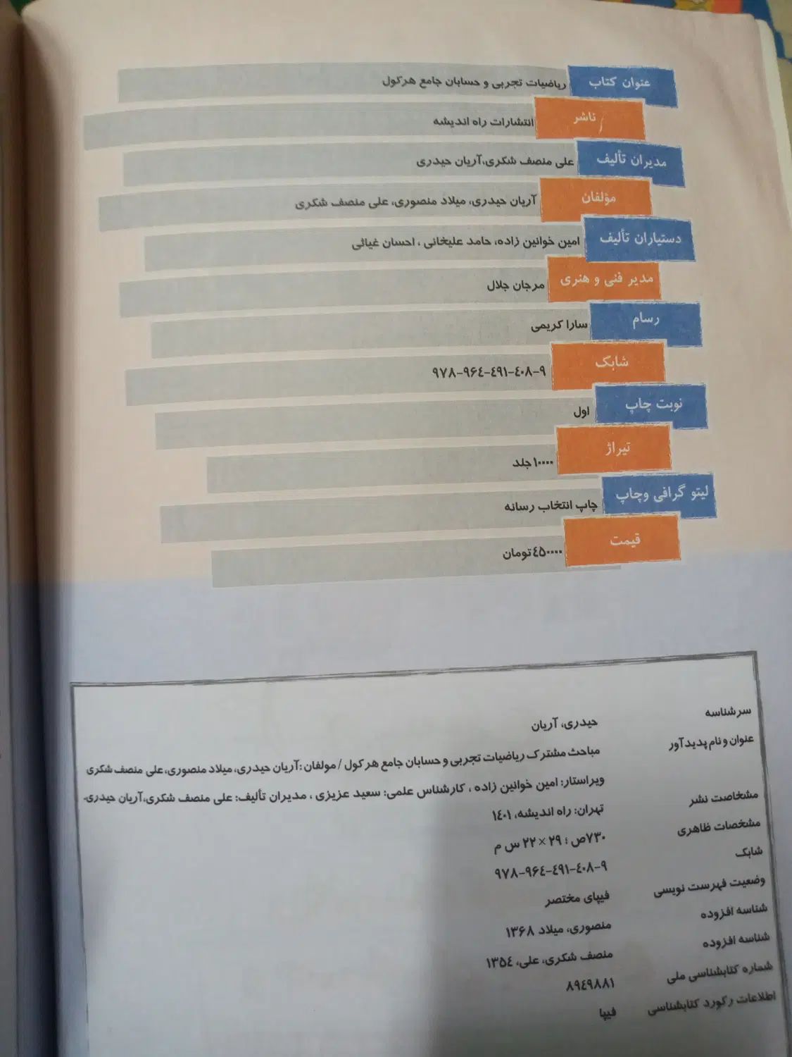 کتاب تست هرکول رشته تجربی|کتاب و مجله آموزشی|اصفهان, صدف|دیوار