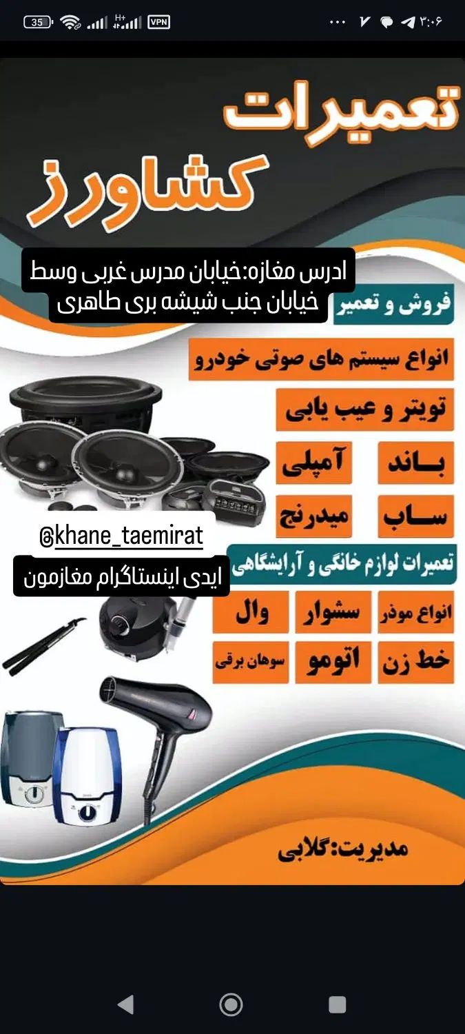 تعمیرات لوازم خانگی و لوازم ارایشگاهی و سیستم صوتی|خدمات پیشه و مهارت|دوگنبدان, |دیوار