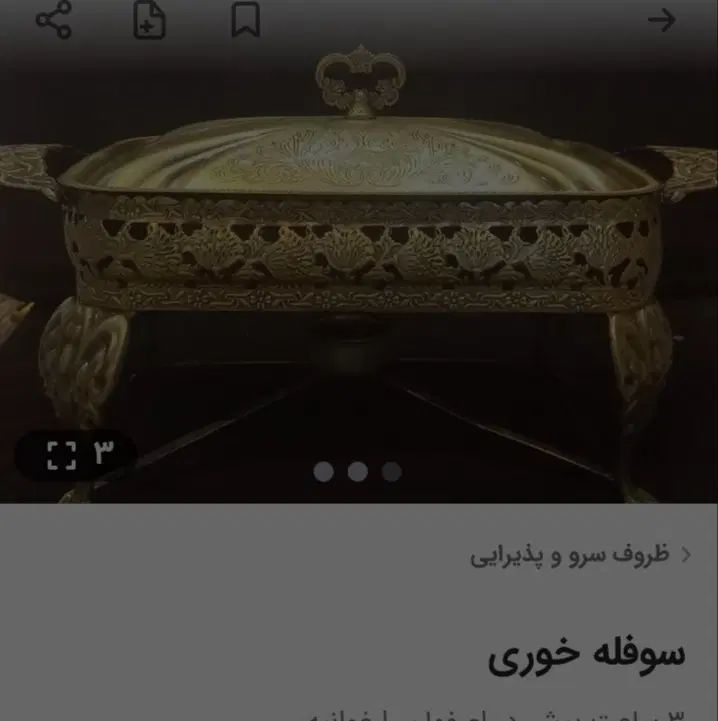 سوفله خوری|ظروف سرو و پذیرایی|اصفهان, ارغوانیه|دیوار