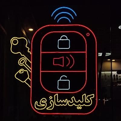 ** خدمات کلیدسازی و قفل‌سازی شبانه‌روزی **|خدمات پیشه و مهارت|دزفول, |دیوار