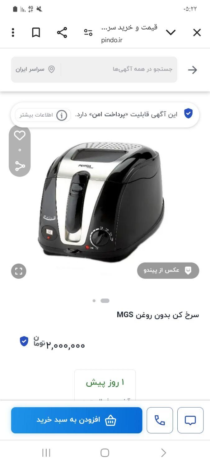 سرخ کن ۲.۵ مارک  ام جی اس|اجاق گاز و لوازم برقی پخت‌وپز|اسلام‌شهر, شهرک توحید|دیوار