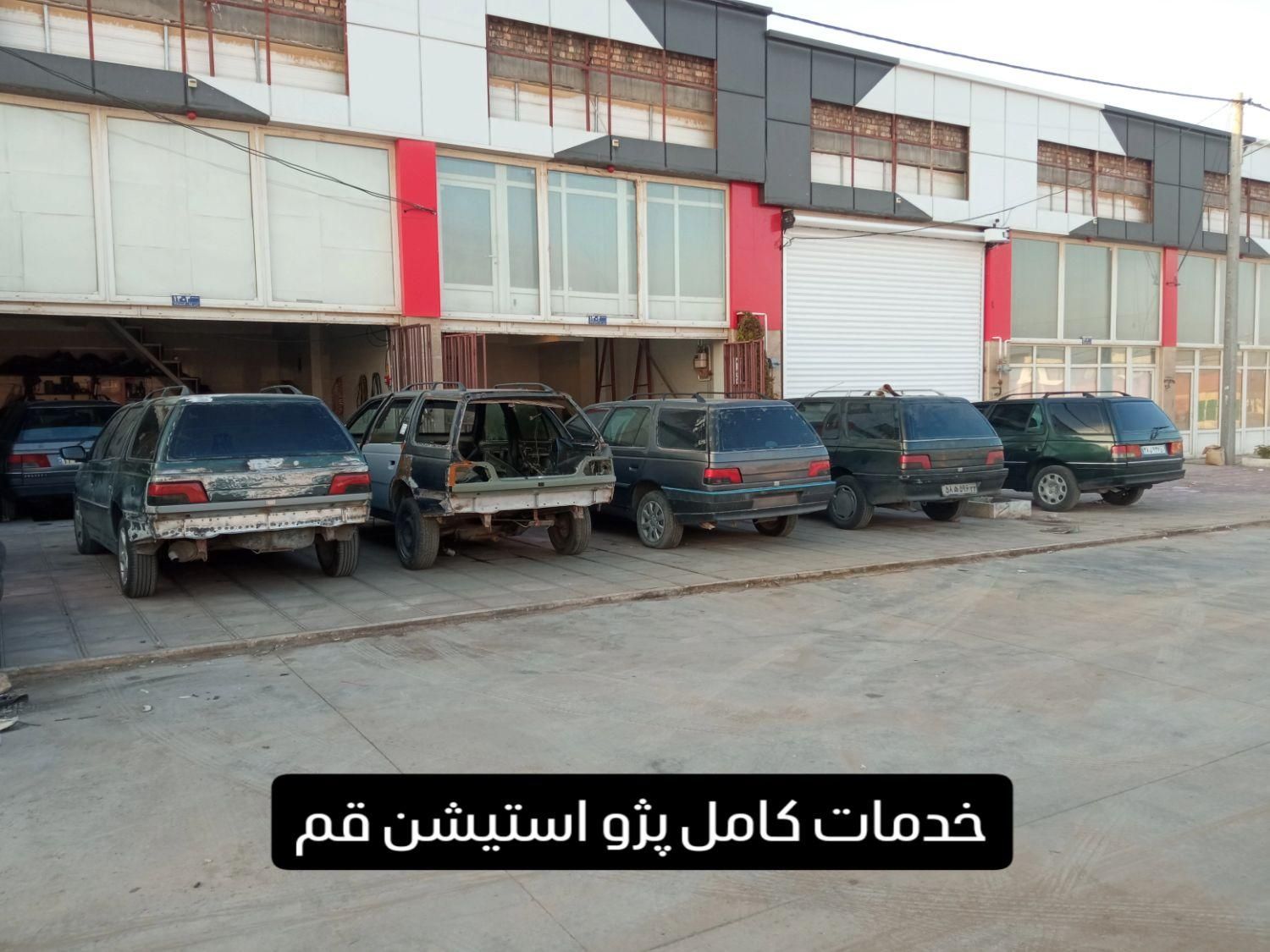 خدمات صفر تا صد پژو استیشن|خدمات موتور و ماشین|قم, شهرک خودرو|دیوار