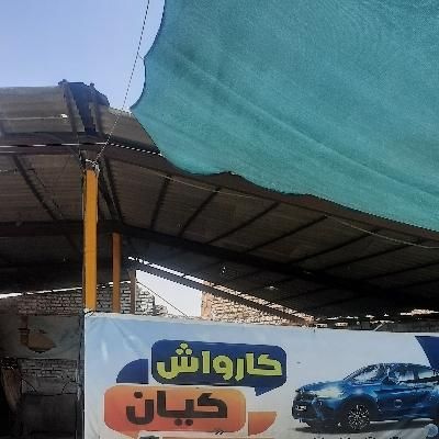 واگذاری کارواش|اجارهٔ مغازه و غرفه|اصفهان, شهرک کوثر|دیوار