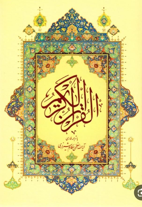 استخاره قرآن و حرز امام جواد ع|خدمات پذیرایی، مراسم|سیرجان, |دیوار