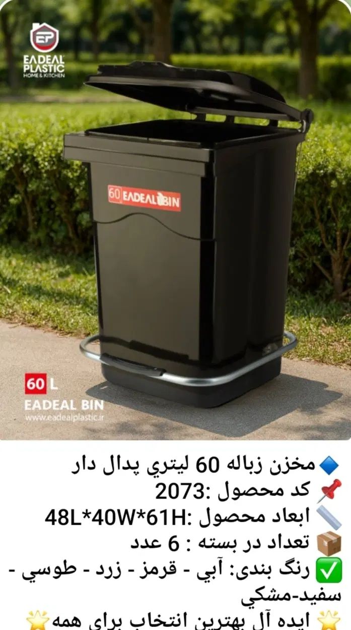 سطل زباله/پدالی/چرخ دار/ هزینه حمل رایگان|لوازم نظافت|تهران, بلوار کشاورز|دیوار