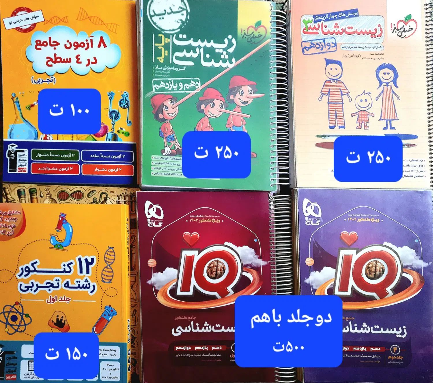کتاب های کنکور و پایه با قیمت بسیار مناسب|کتاب و مجله آموزشی|تهران, افسریه جنوبی|دیوار