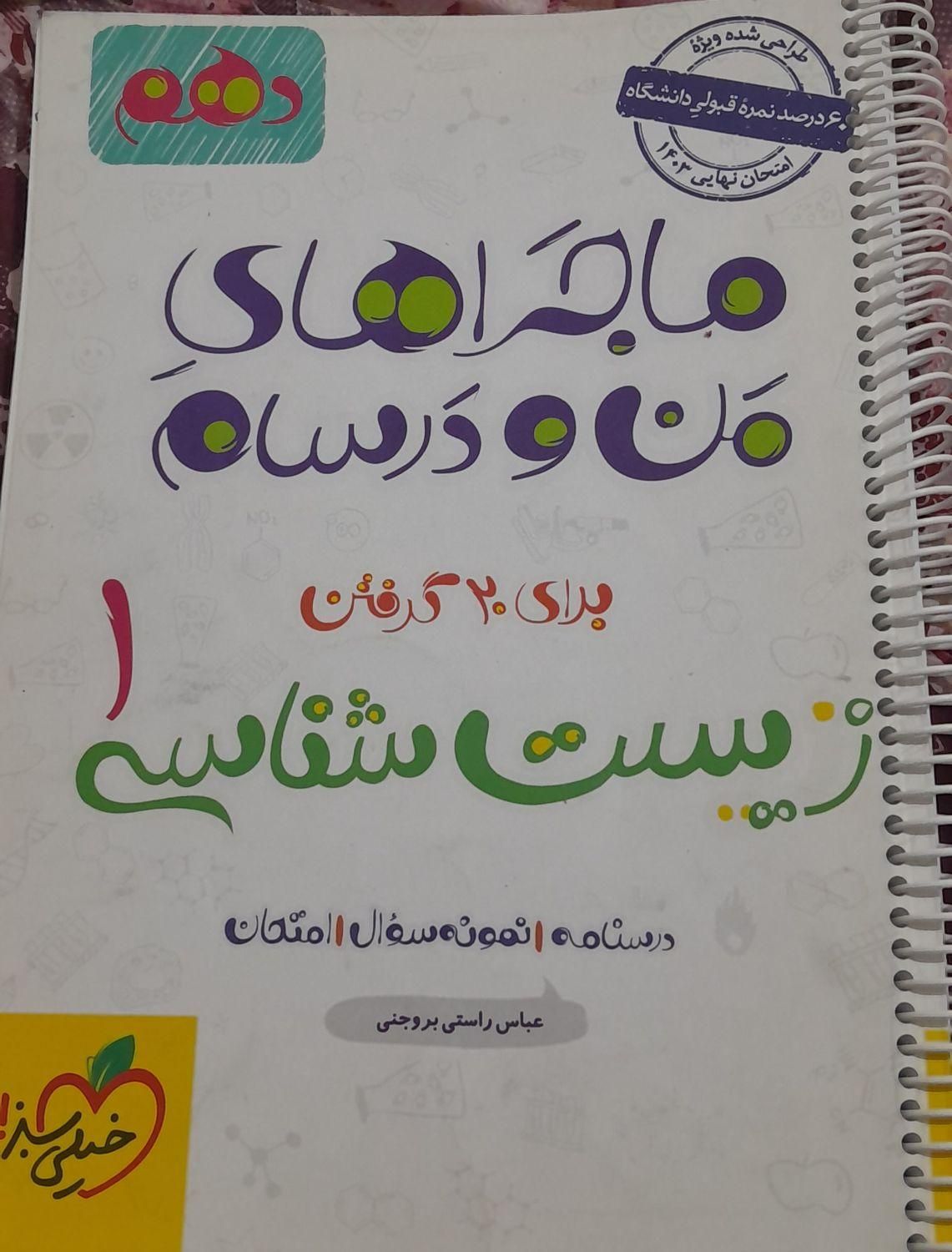 کتاب کمک درسی دهم زیست فارسی عربی فیزیک جغرافیا|کتاب و مجله آموزشی|اصفهان, آبشار|دیوار
