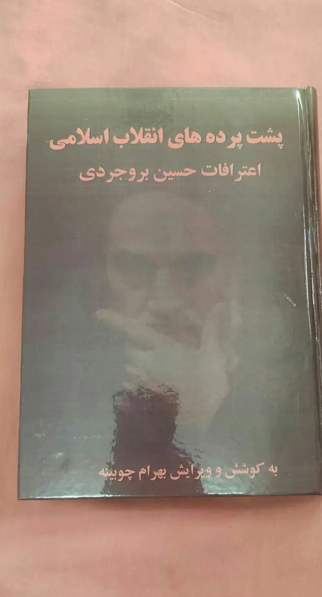 کتاب در پشت پرده های انقلاب اسلامی|کتاب و مجله ادبی|تهران, عبدل‌آباد|دیوار