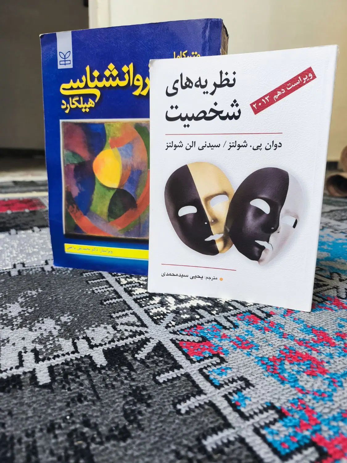 زمینهٔ روانشناسی هیلگارد/کلاسور/نظریه‌های شخصیت|کتاب و مجله آموزشی|مشهد, رسالت|دیوار
