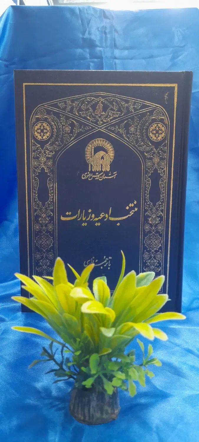 تفسیر یک جلدی مبین|کتاب و مجله مذهبی|مشهد, شهید هاشمی نژاد|دیوار