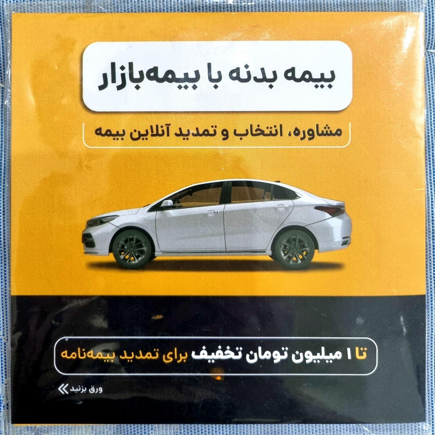کارت هدیه۳میلیونی ازکی که دریک برنامه TV برنده شدم|کارت هدیه و تخفیف|کرج, فاز ۱ مهرشهر|دیوار