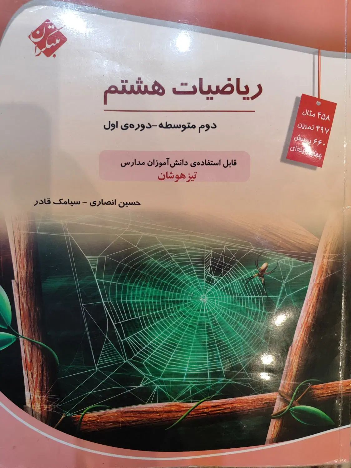 کتاب کمک آموزشی پایه هشتم|کتاب و مجله آموزشی|اصفهان, جی شیر|دیوار
