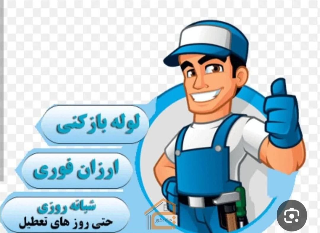 لوله بازکنی با فنر برقی پیشرفته(اقای لوله بازکن)|خدمات پیشه و مهارت|ارومیه, |دیوار