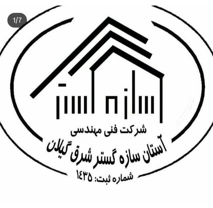 دفتر فنی مهندسی طراحی ساختمان (نقشه کشی)|خدمات پیشه و مهارت|آستانه اشرفیه, |دیوار