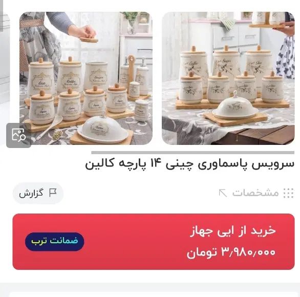پاسماوری|ظروف سرو و پذیرایی|مشهد, امیریه|دیوار