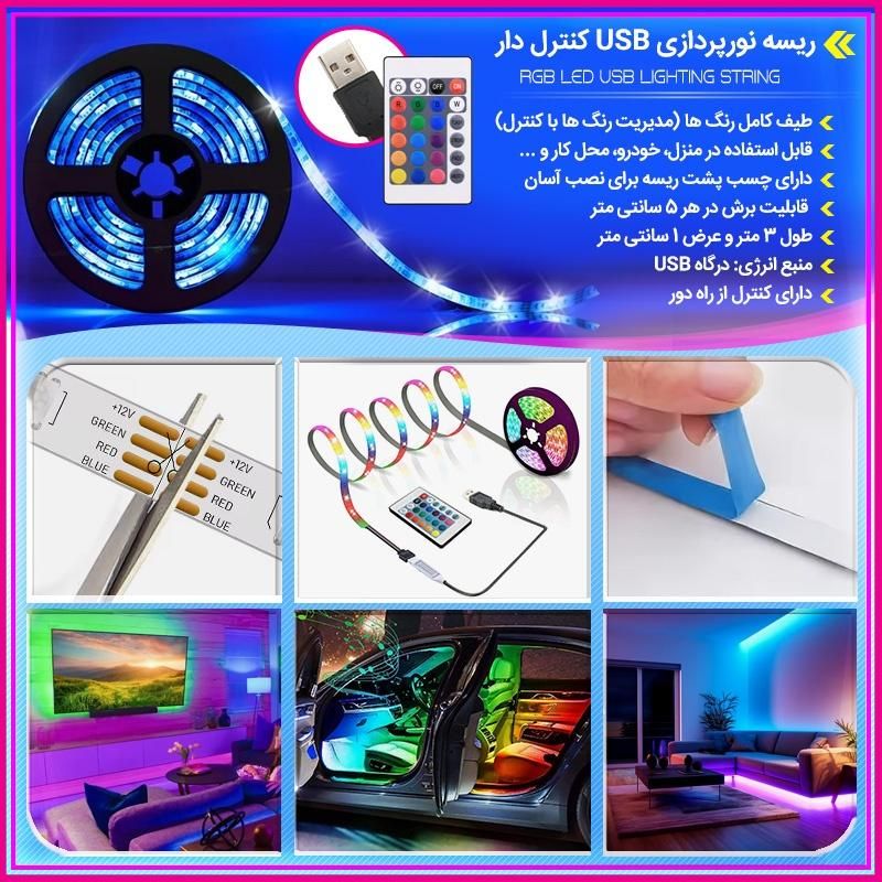 ریسه نورپردازی USB کنترل دار|ریسه و چراغ تزئینی|رشت, گلسار|دیوار