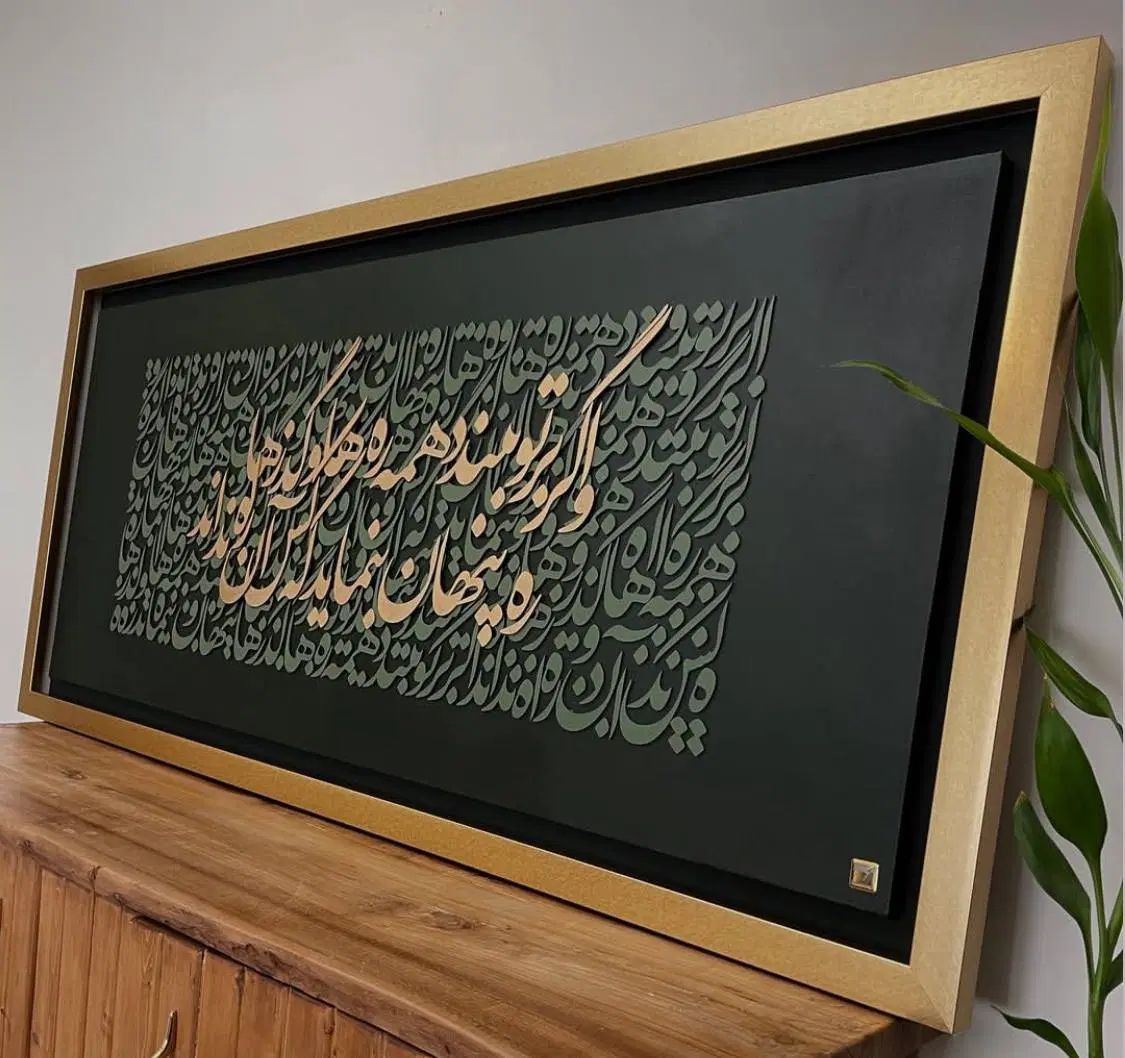 نیاز خانه ی تو/تابلو های دست ساز کالیگرافی برجسته|تابلو، نقاشی، عکس|سیرجان, |دیوار
