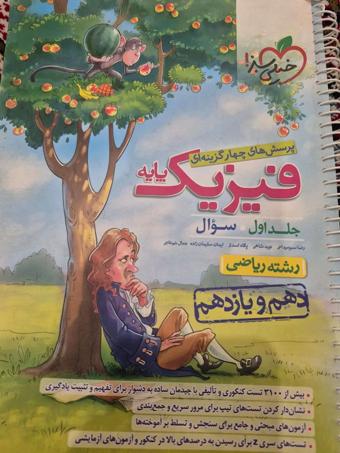 کتاب ها فیزیک پایه خیلی سبز دو جلد سوال و پاسخ|کتاب و مجله آموزشی|تهران, صادقیه|دیوار