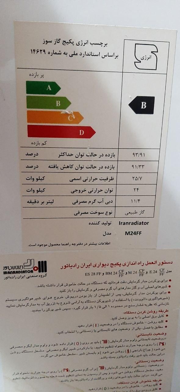 m2400 ایران رادیاتور|آبگرمکن، پکیج، شوفاژ|تهران, جیحون|دیوار