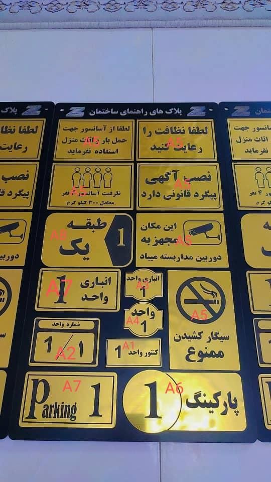 پلاک های راهنمای ساختمانی با کیفیت بسیار بالا|خدمات پیشه و مهارت|اسلامشهر, زرافشان|دیوار