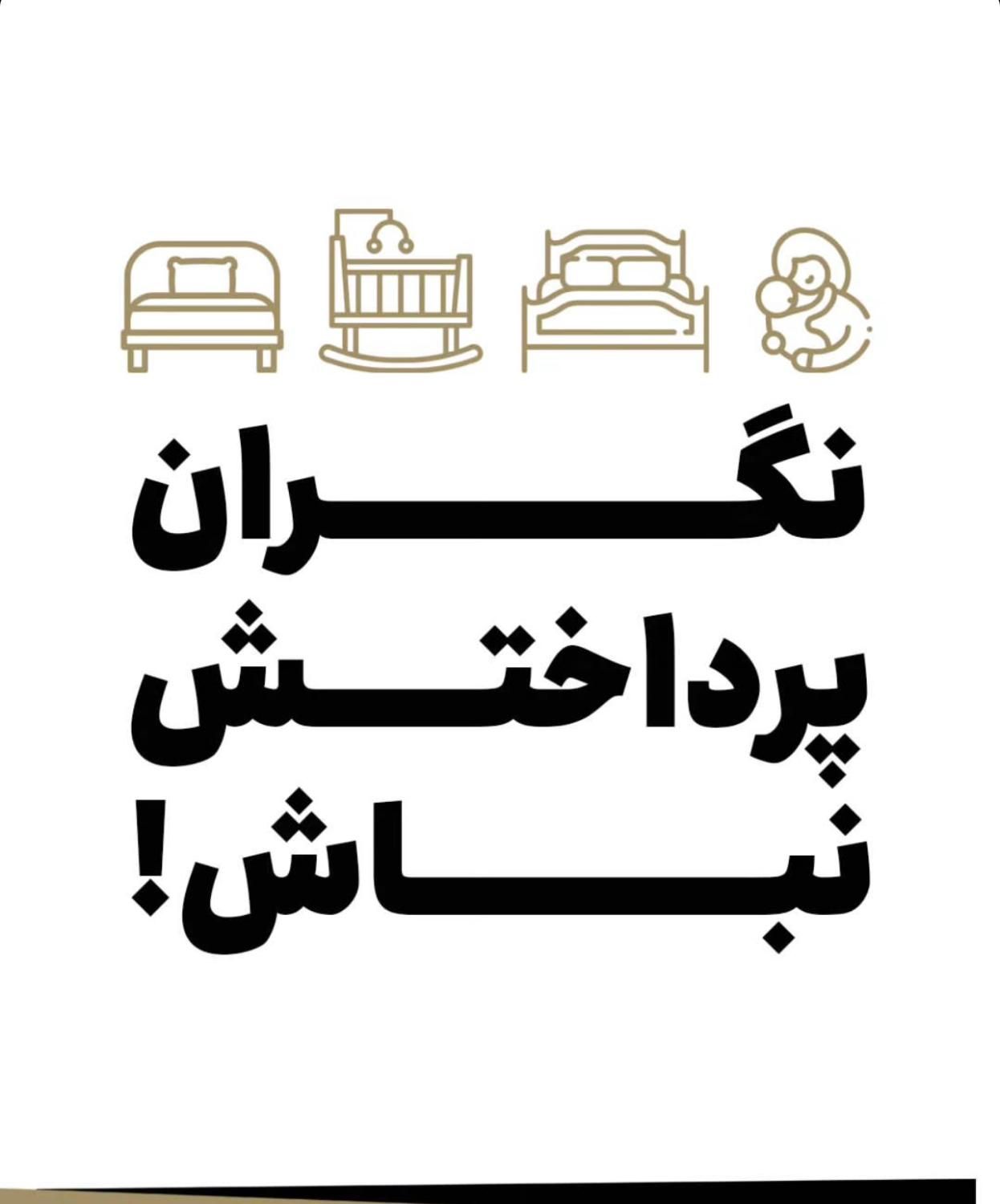 تخت خواب tehrani|تخت و سرویس خواب|اراک, |دیوار