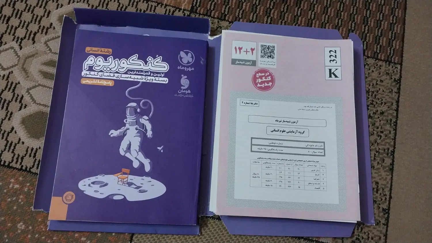 کنکوریوم رشته انسانی سال ۱۴۰۳|کتاب و مجله آموزشی|اصفهان, شیخ اشراق|دیوار
