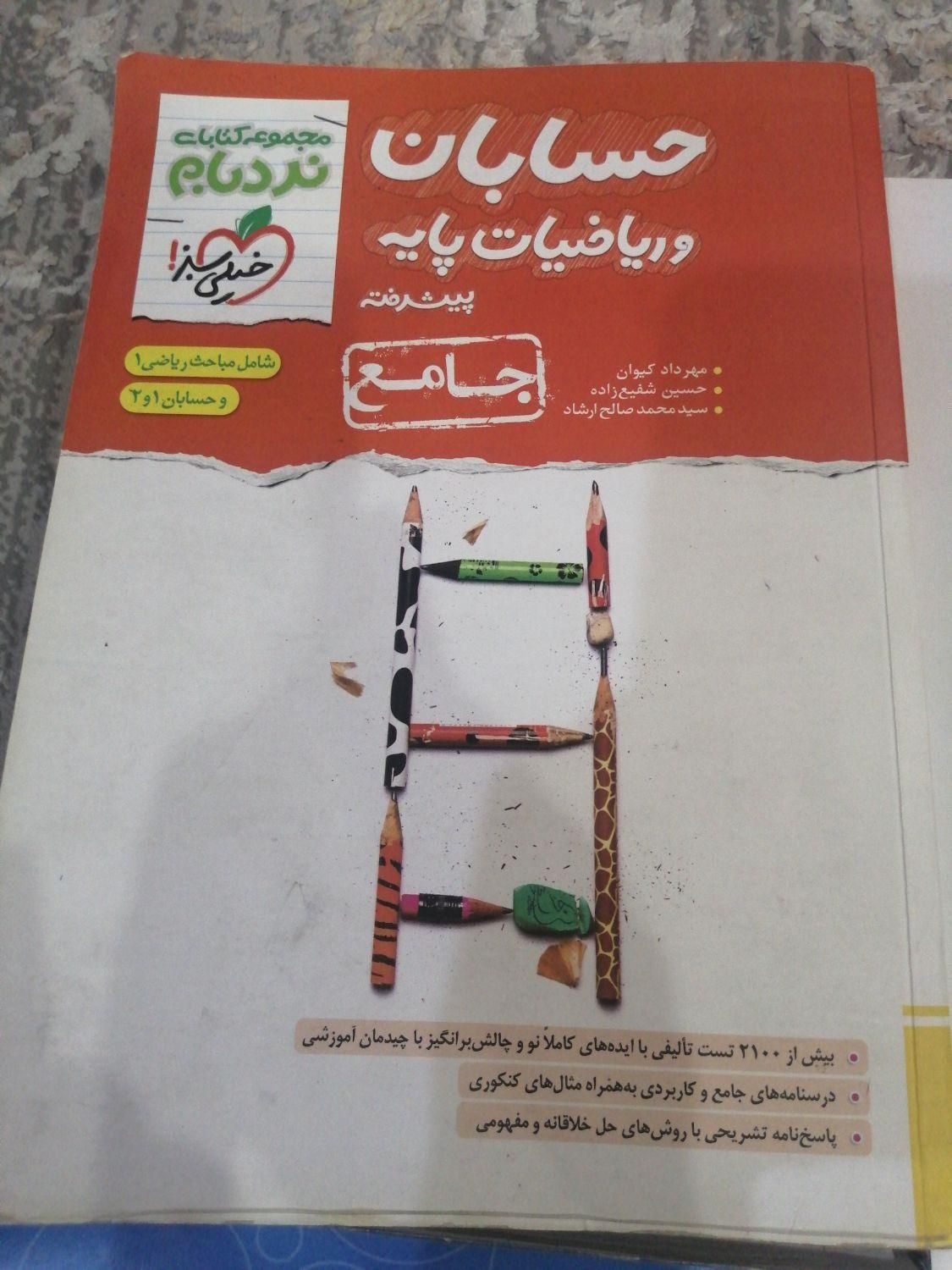 کمک درسی پایه دوازدهم وپایه یازدهم ودهم|کتاب و مجله آموزشی|تهران, شادآباد|دیوار