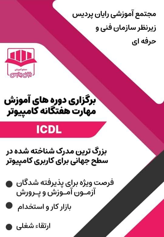 آموزش کلیه دوره های تخصصی کامپیوتر|خدمات آموزشی|دزفول, |دیوار