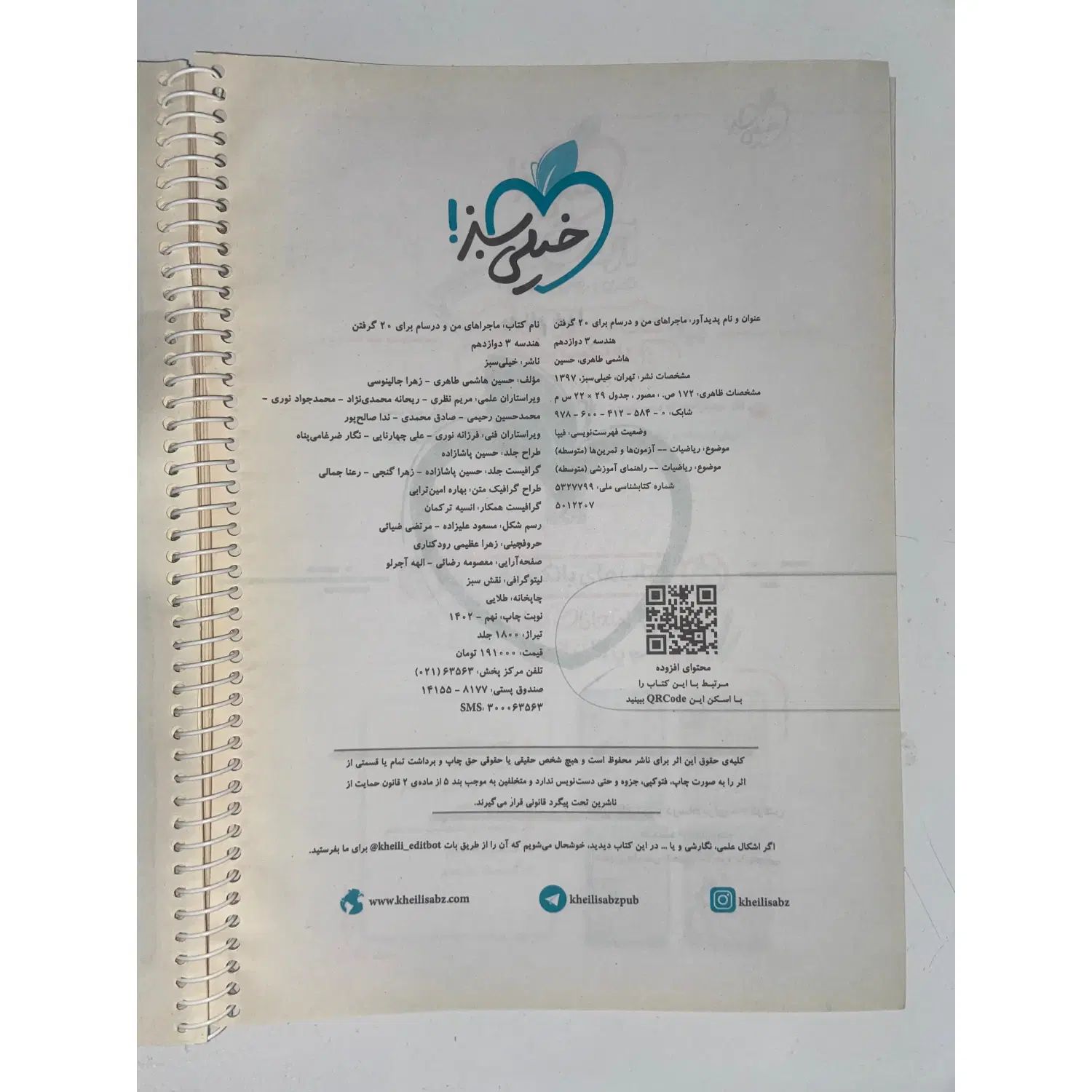 کتاب هندسه دوازدهم (ماجراهای من و درسام خیلی سبز)|کتاب و مجله آموزشی|اسلام‌شهر, شهرک مفیدی|دیوار