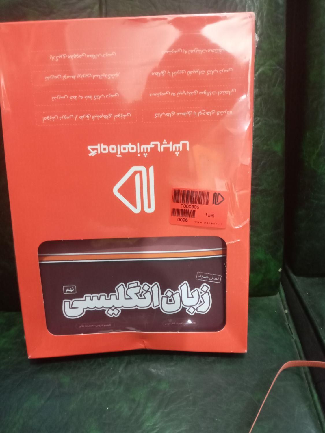 کتاب وسی دی کمک درسی پرش پایه نهم|کتاب و مجله آموزشی|رشت, سلیمانداراب|دیوار