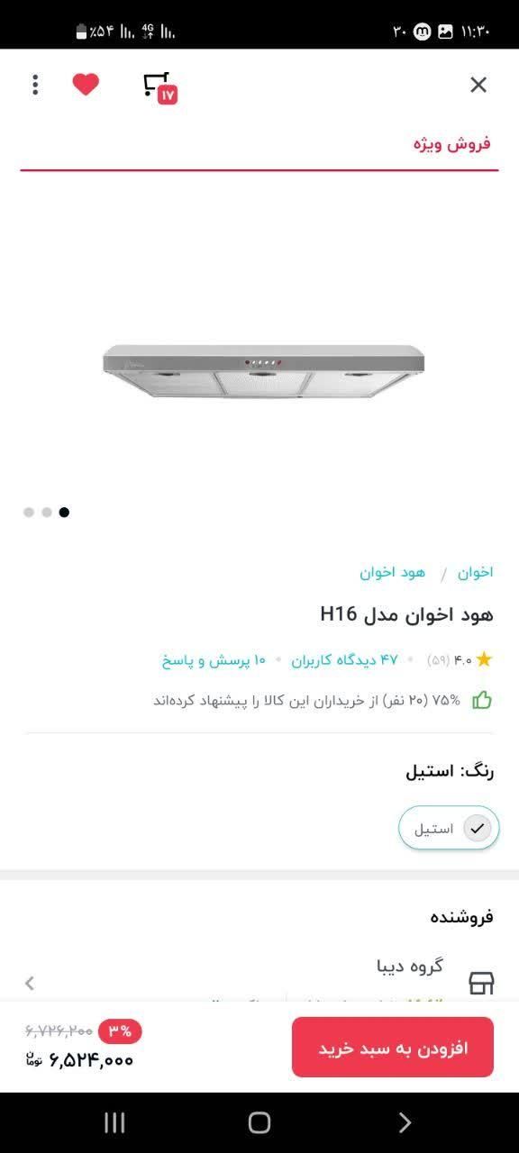 هود استیل اخوان مدل جدید درحدنو|هود|نوشهر, |دیوار