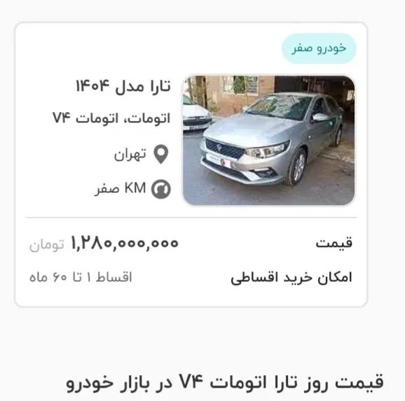 حواله تارا اتومات وی 4 ال ایکس (تحویل ۳۰ روزه )|خودرو سواری و وانت|تهران, یوسف‌آباد|دیوار